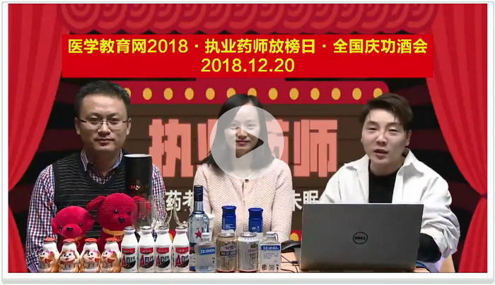 【免費直播】2018執(zhí)業(yè)藥師成績公布 今晚錢老師、湯老師與您攜手狂歡！ 