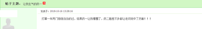 【震驚】《（中）藥一》成連續(xù)8年執(zhí)業(yè)藥師四科難度最高科目！