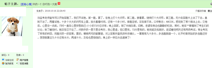 【震驚】《（中）藥一》成連續(xù)8年執(zhí)業(yè)藥師四科難度最高科目！