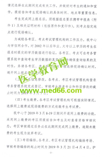 重磅！2019衛(wèi)生資格考試報名時間公布！