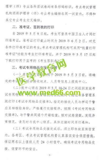 重磅！2019衛(wèi)生資格考試報名時間公布！