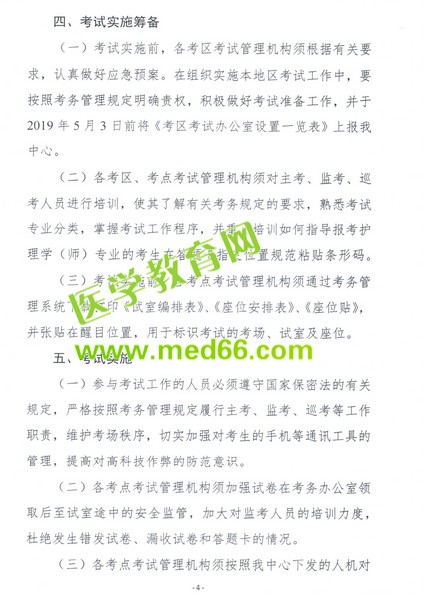 重磅！2019衛(wèi)生資格考試報名時間公布！