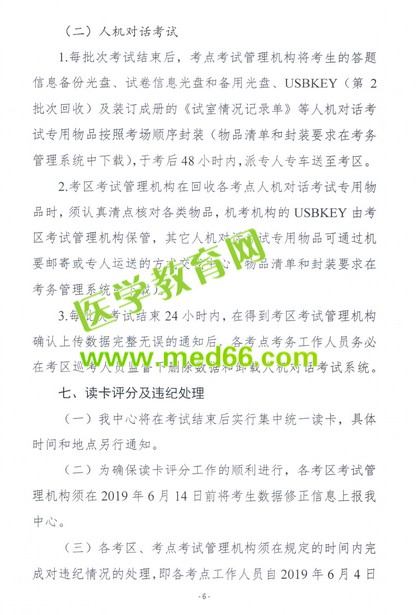 重磅！2019衛(wèi)生資格考試報名時間公布！