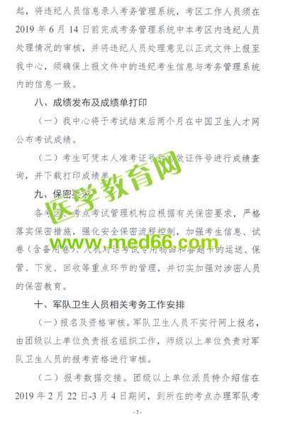 重磅！2019衛(wèi)生資格考試報名時間公布！