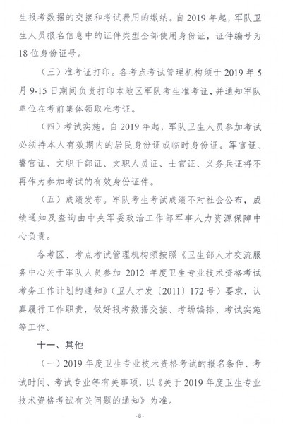 重磅！2019衛(wèi)生資格考試報名時間公布！