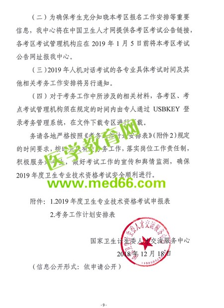重磅！2019衛(wèi)生資格考試報名時間公布！