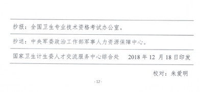 重磅！2019衛(wèi)生資格考試報名時間公布！