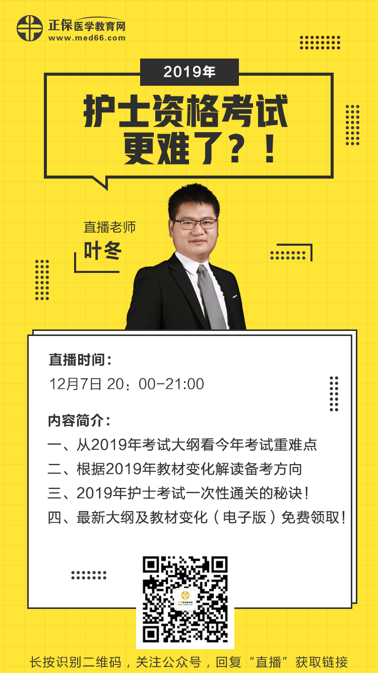 2019年護(hù)士資格考試更難了？葉冬老師用事實(shí)說(shuō)話！