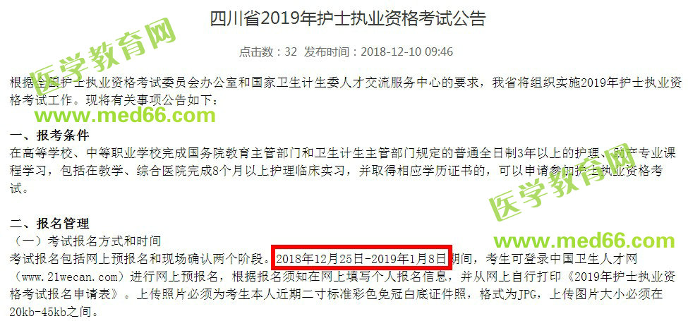 2019護(hù)士資格考試報(bào)名時(shí)間定了嗎