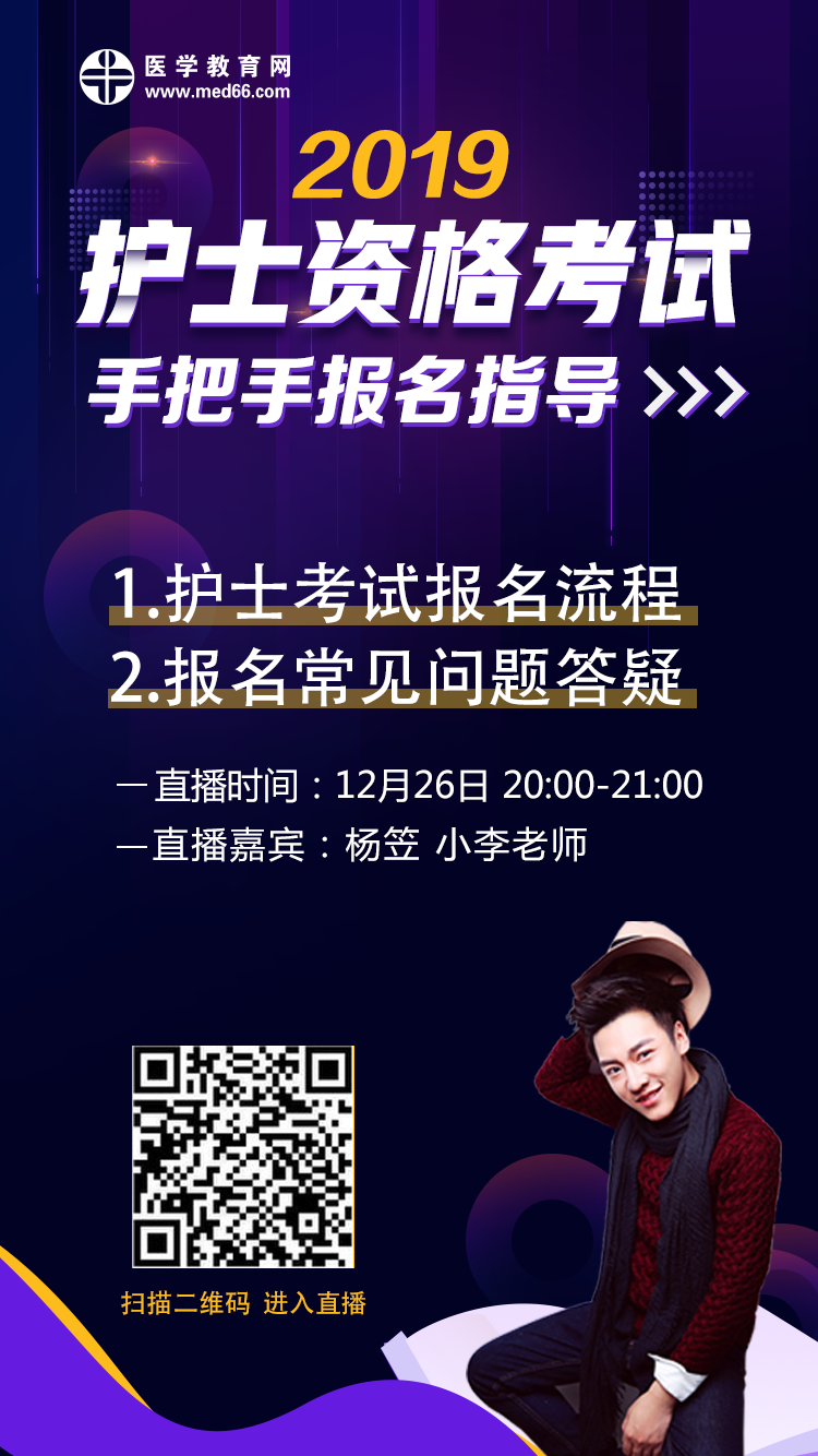 2019年護(hù)士報(bào)名攻略：你想要的這兒都有！