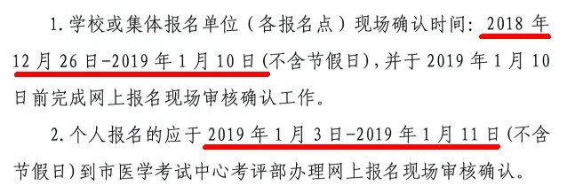天津市2019年護士資格考試現場確認時間