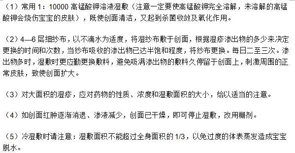 小兒濕疹
