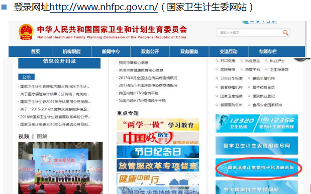 醫(yī)師電子化注冊信息系統(tǒng)機構端使用流程