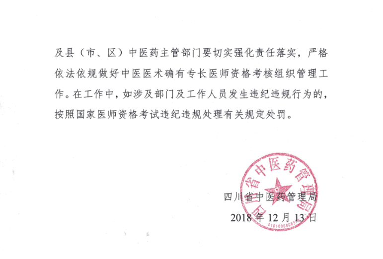中醫(yī)醫(yī)術(shù)確有專長