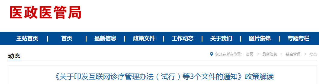 “互聯(lián)網+醫(yī)療”政策出臺廣大執(zhí)業(yè)醫(yī)師將增加就業(yè)/兼職機會