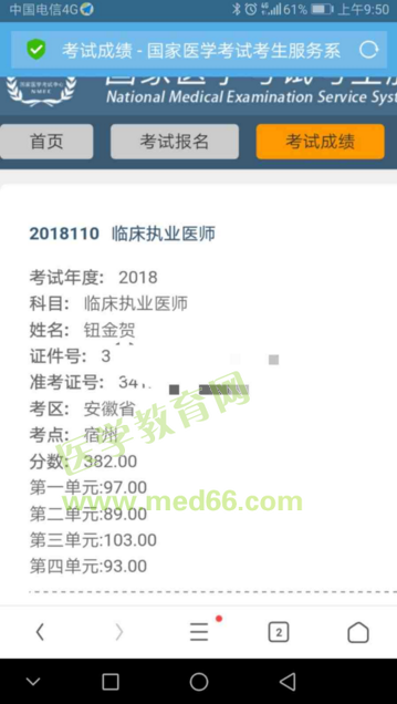 僅僅復(fù)習(xí)20天就通過2018年臨床執(zhí)業(yè)醫(yī)師考試 有圖有真相！