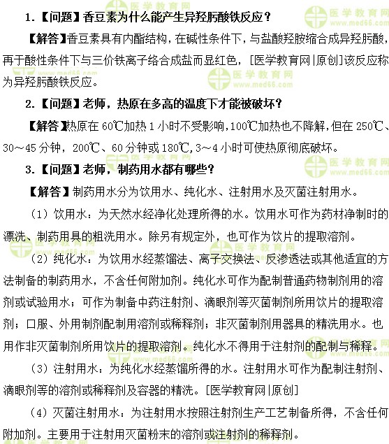 醫(yī)學教育網(wǎng)初級藥士：《答疑周刊》2019年第30期