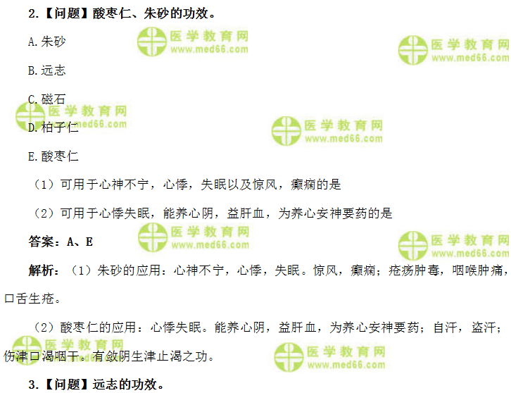醫(yī)學(xué)教育網(wǎng)初級(jí)中藥師：《答疑周刊》2019年第31期