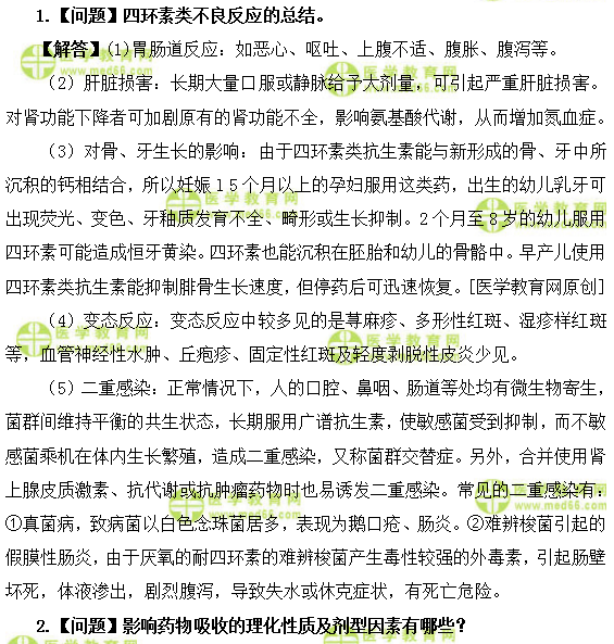 醫(yī)學(xué)教育網(wǎng)初級藥士：《答疑周刊》2019年第31期
