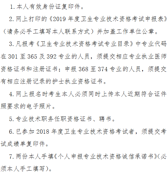 安徽蚌埠市2019年衛(wèi)生專業(yè)技術資格考試報名及現場審核時間|地點