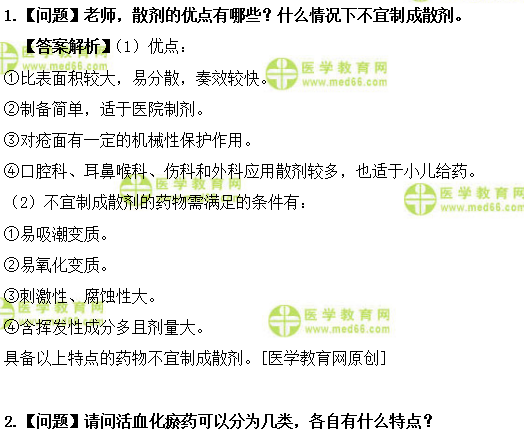 初級(jí)中藥士考試答疑周刊