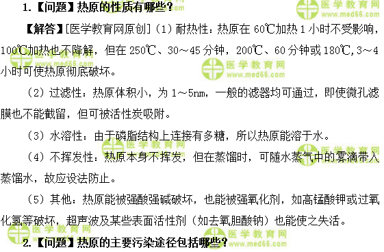 醫(yī)學教育網初級藥師：《答疑周刊》2019年第32期