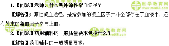 醫(yī)學(xué)教育網(wǎng)初級(jí)藥士：《答疑周刊》2019年第33期