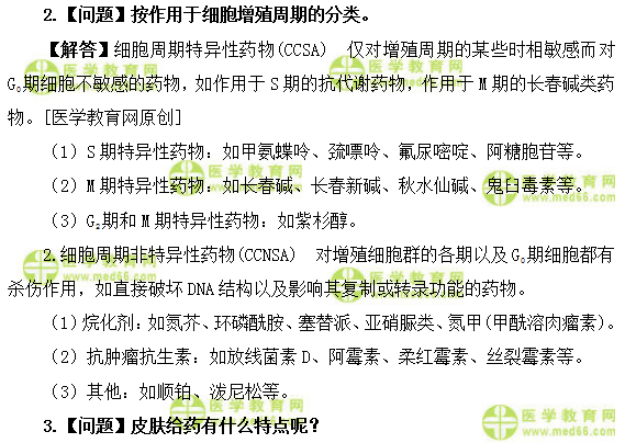 醫(yī)學教育網初級藥師：《答疑周刊》2019年第34期