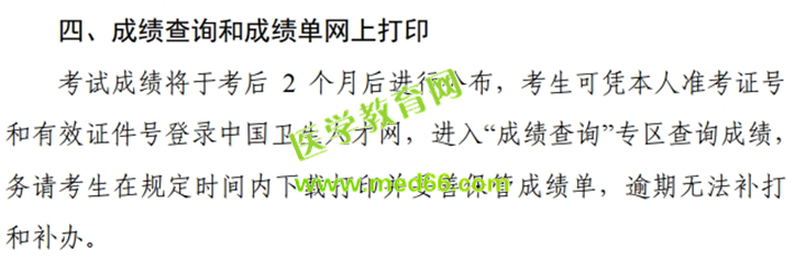 2019年兒科主治考試什么時(shí)候能查詢成績|成績查詢?nèi)掌? width=