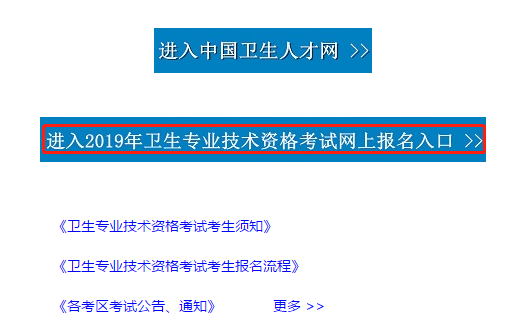 2019年外科主治醫(yī)師考試報名開始啦