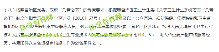 2019寧夏衛(wèi)生資格考試報(bào)名有特殊要求，必須到基層服務(wù)三個(gè)月才能報(bào)考！