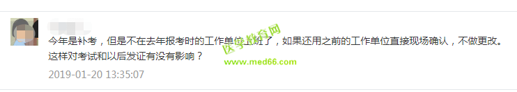 2019年我能不能參加衛(wèi)生資格考試？有答案了