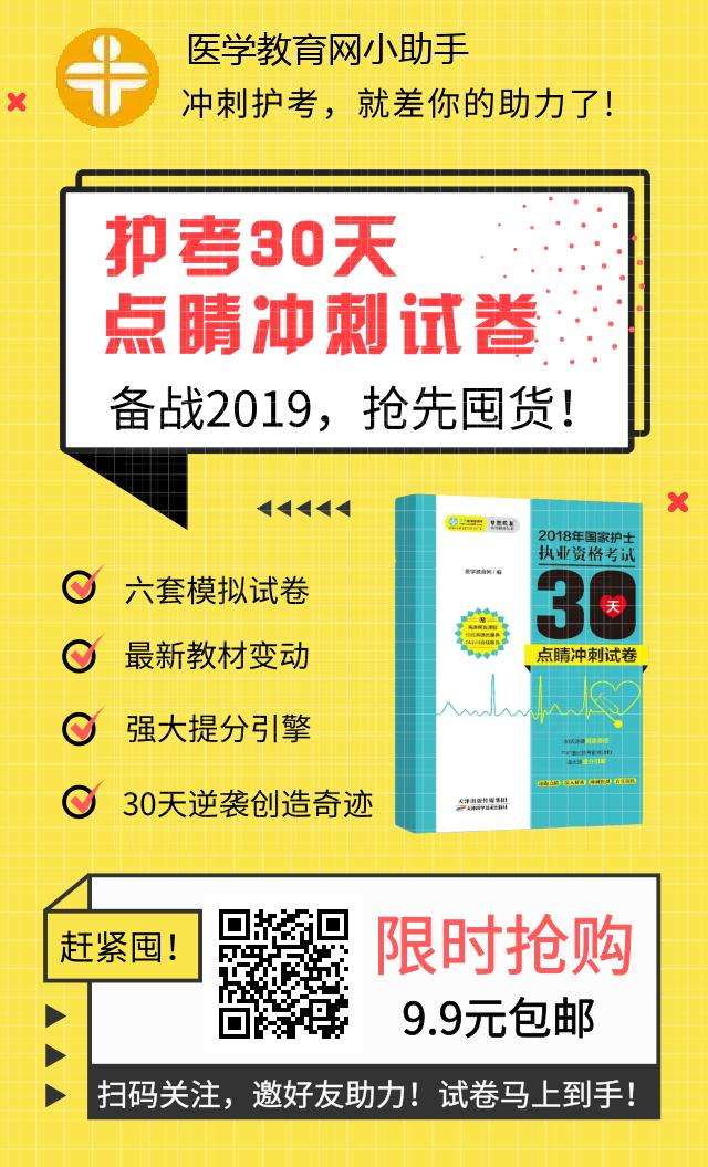 搶先囤！護(hù)考沖刺卷9.9包郵！送教材變動情況匯總