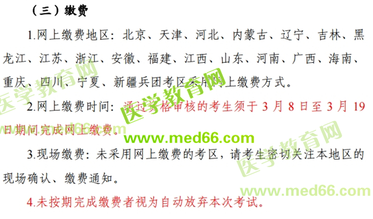 2019北京|天津|河北內(nèi)科主治醫(yī)師報名繳費入口_時間_網(wǎng)址