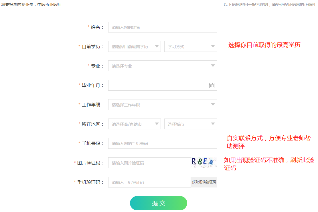2019醫(yī)師資格考試（中醫(yī)執(zhí)業(yè)醫(yī)師）報考測評系統(tǒng)，一分鐘測試報考成功率