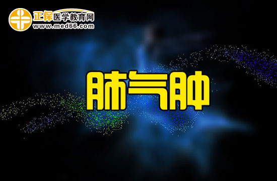 肺氣腫的治療方法有哪些？