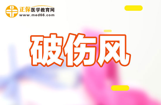 破傷風(fēng)的急救是什么？