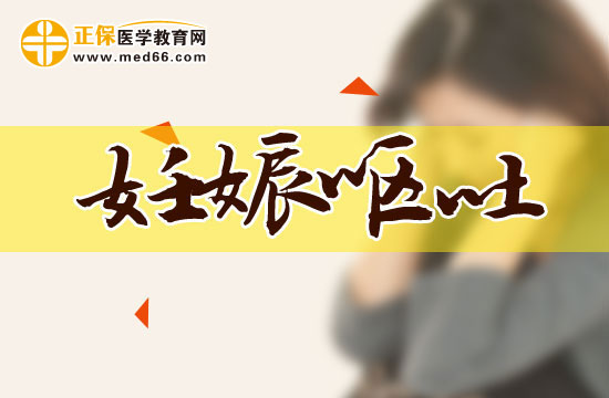 妊娠嘔吐對(duì)胎兒有影響嗎？