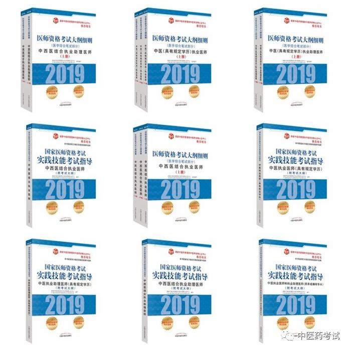 中醫(yī)藥管理局：關于2019年中醫(yī)中西醫(yī)結合醫(yī)師資格考試相關情況的說明