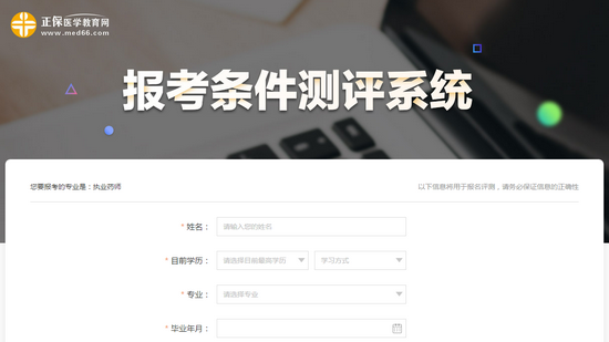 快速測試！今年你能不能參加執(zhí)業(yè)藥師考試？