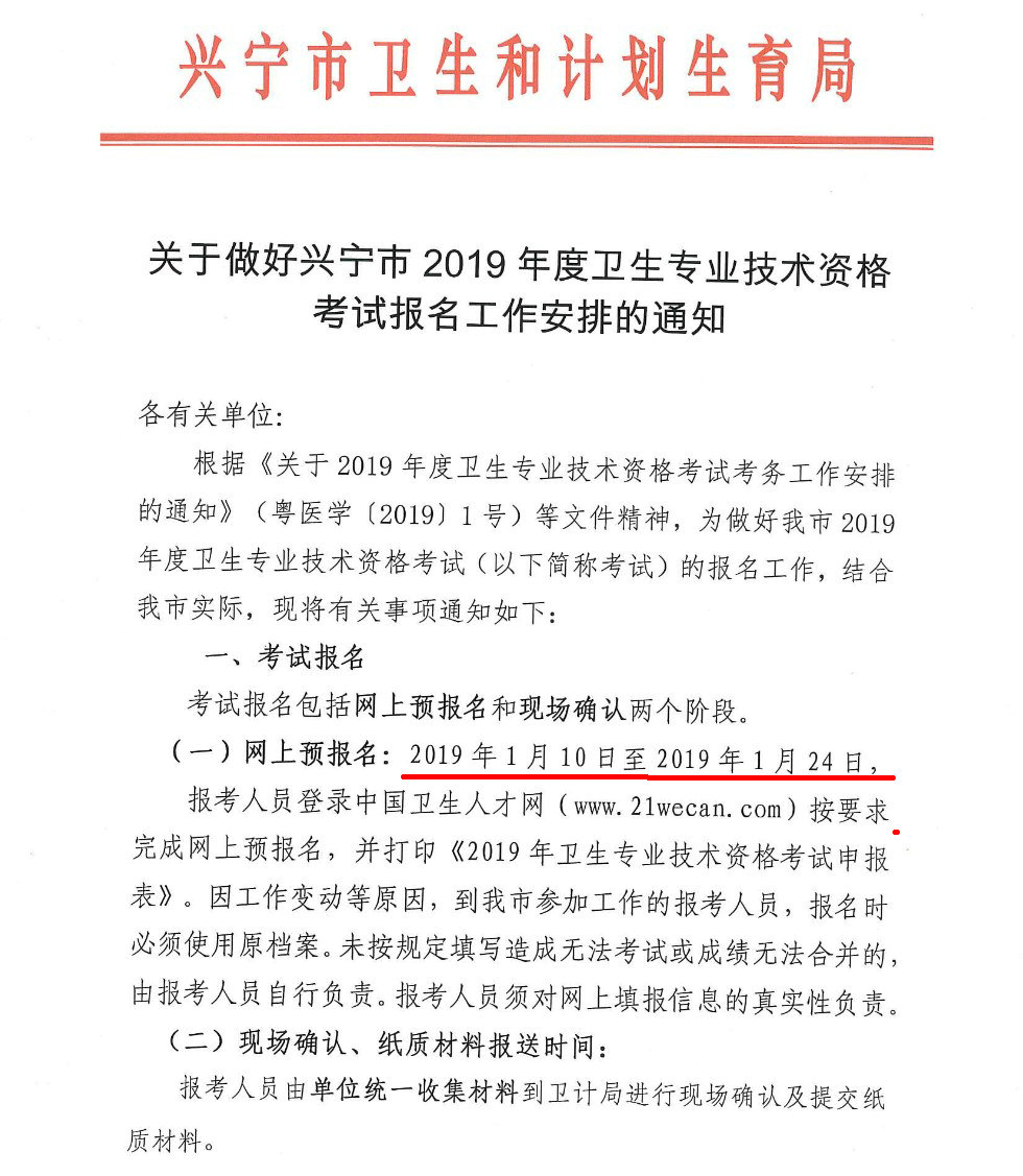 2019年衛(wèi)生資格考試廣東興寧考點報名|現(xiàn)場確認(rèn)時間