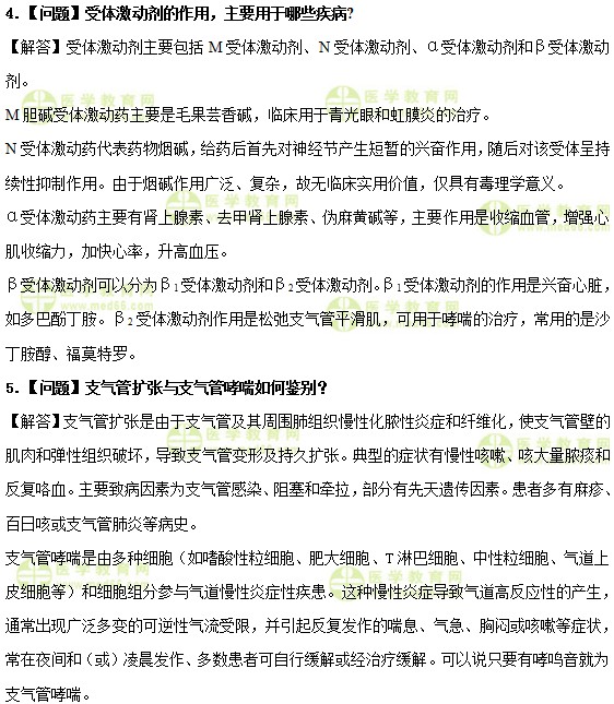 醫(yī)學(xué)教育網(wǎng)中級主管護(hù)師：《答疑周刊》2019年第24期