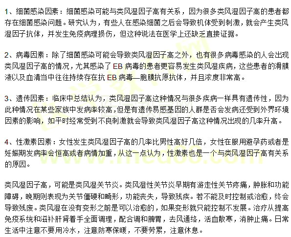 類風濕因子高的原因