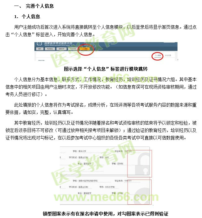醫(yī)師資格實踐技能考試網(wǎng)上報名操作流程
