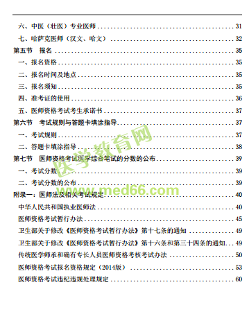 國家醫(yī)學考試網(wǎng)2019年醫(yī)師資格考試考生指導手冊正式發(fā)布！