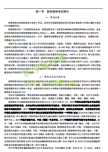 國家醫(yī)學考試網(wǎng)2019年醫(yī)師資格考試考生指導手冊正式發(fā)布！