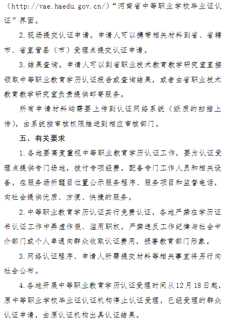 河南2019執(zhí)業(yè)/助理醫(yī)師資格考試報名中專學(xué)歷認(rèn)證方法及認(rèn)證地址！