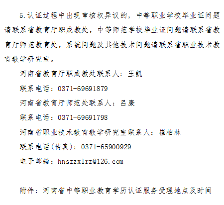 河南2019執(zhí)業(yè)/助理醫(yī)師資格考試報名中專學(xué)歷認(rèn)證方法及認(rèn)證地址！