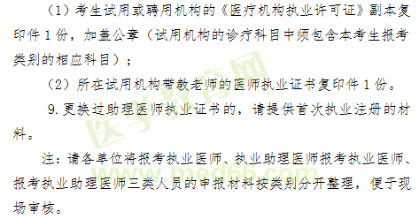 【柳州】2019年臨床執(zhí)業(yè)醫(yī)師現(xiàn)場報名確認(rèn)時間/提交材料通知！