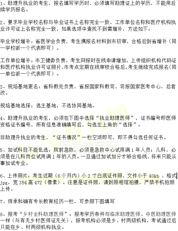 助理醫(yī)師升執(zhí)業(yè)醫(yī)師報名填哪個學歷？錦州衛(wèi)計委這樣回答！